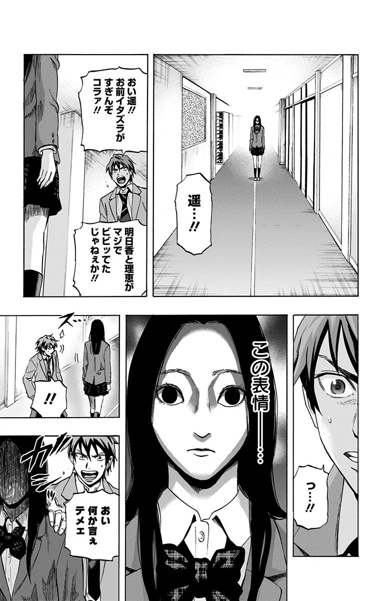 カラダ探し 第52.5話 - Trang 9