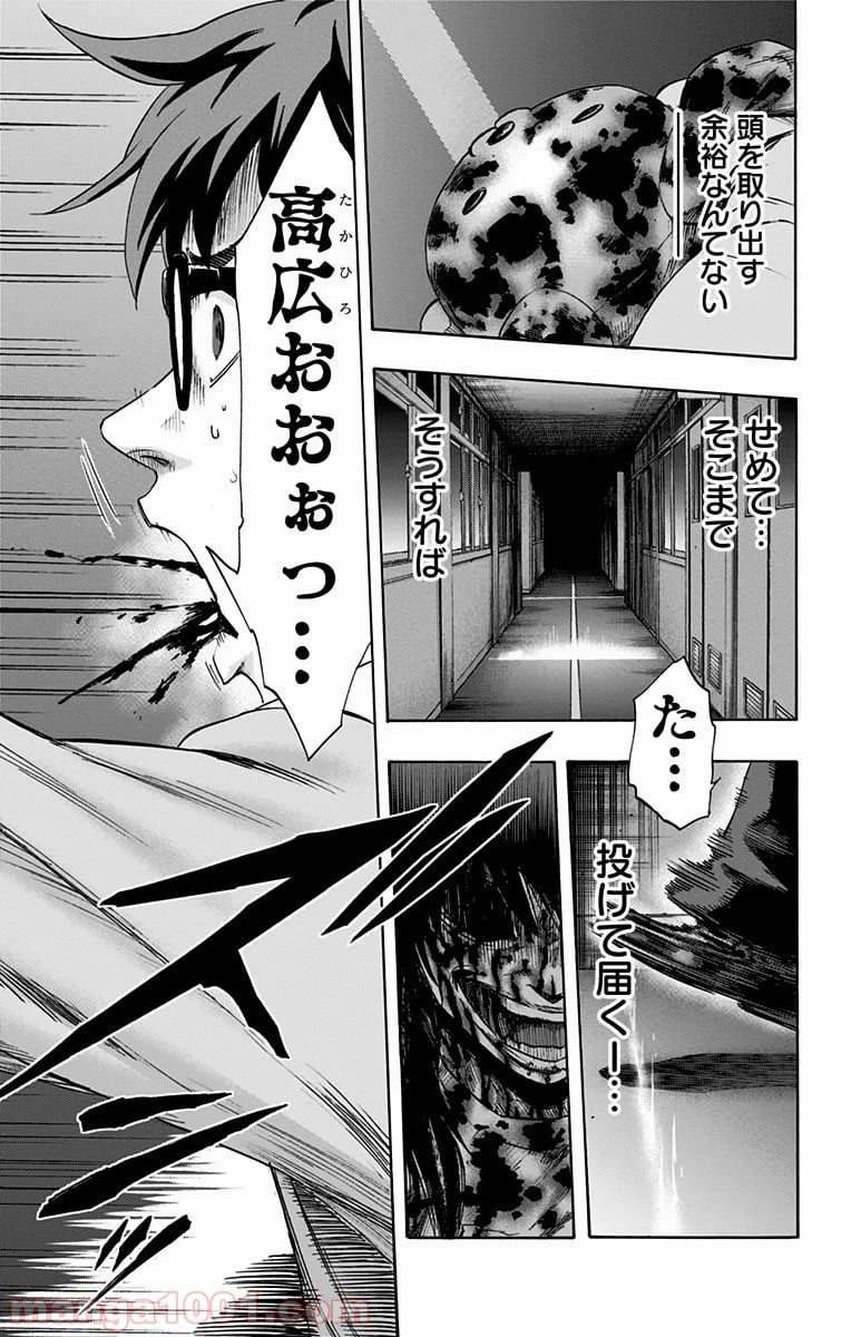 カラダ探し - 第53話 - Page 13