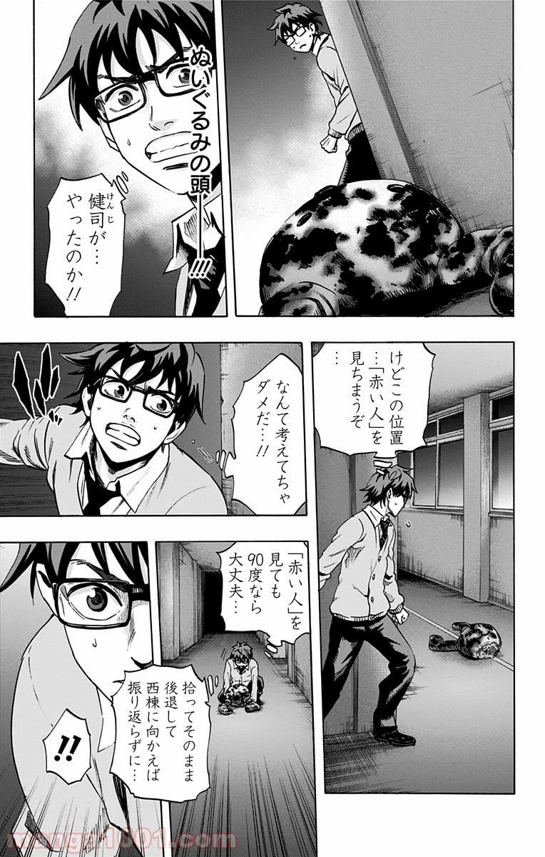 カラダ探し - 第53話 - Page 7