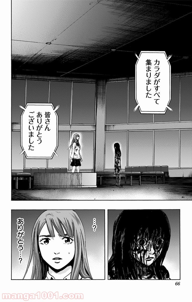 カラダ探し - 第55話 - Page 18