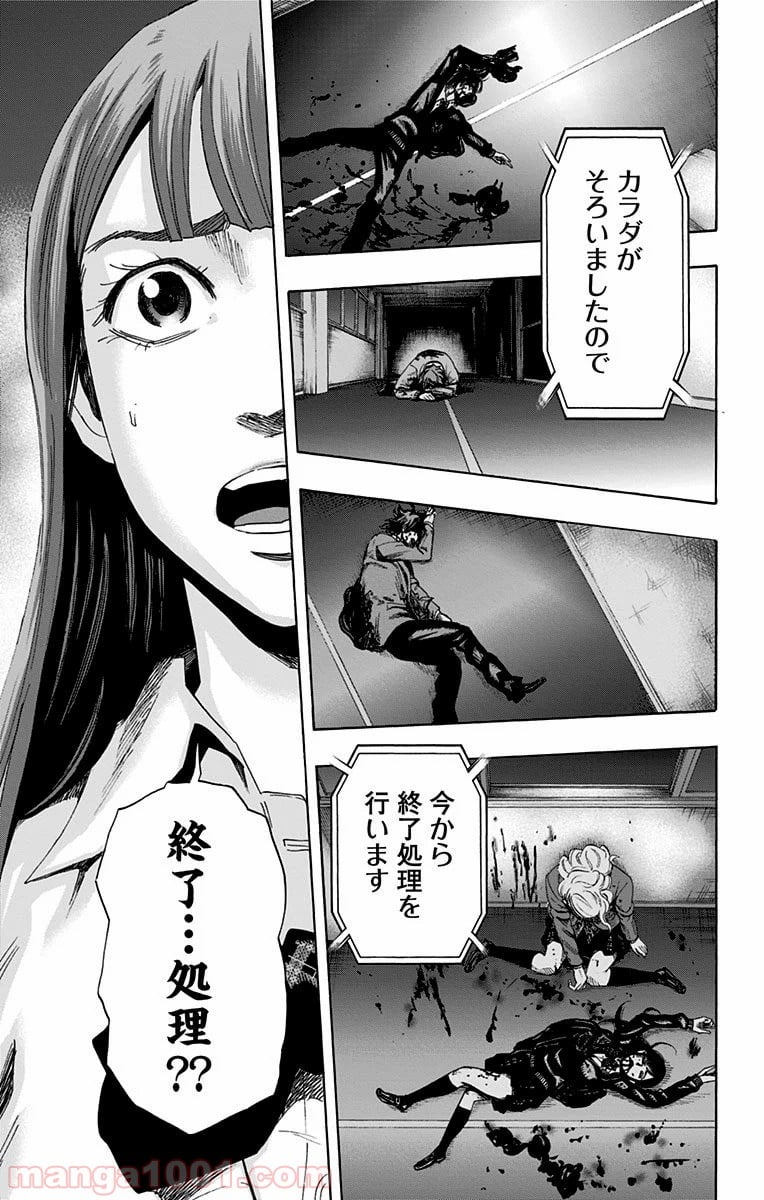 カラダ探し - 第55話 - Page 19