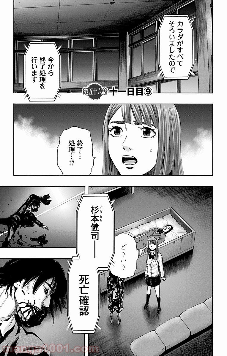 カラダ探し - 第56話 - Page 1