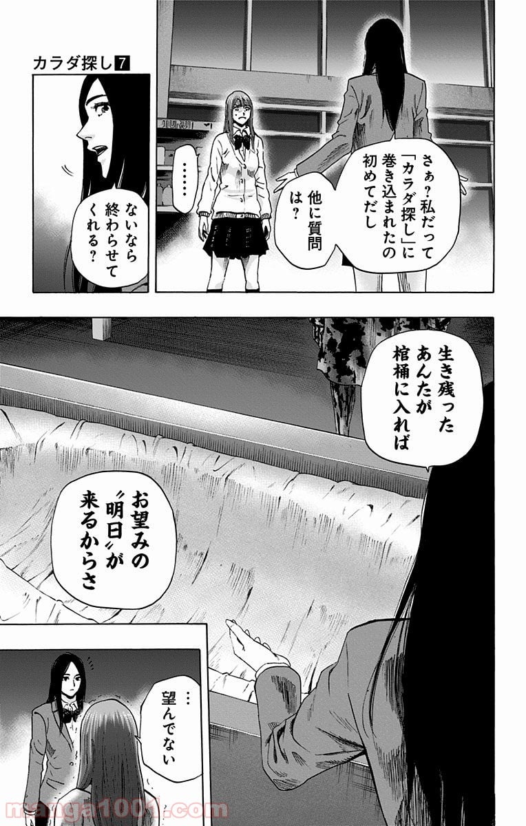 カラダ探し - 第57話 - Page 11