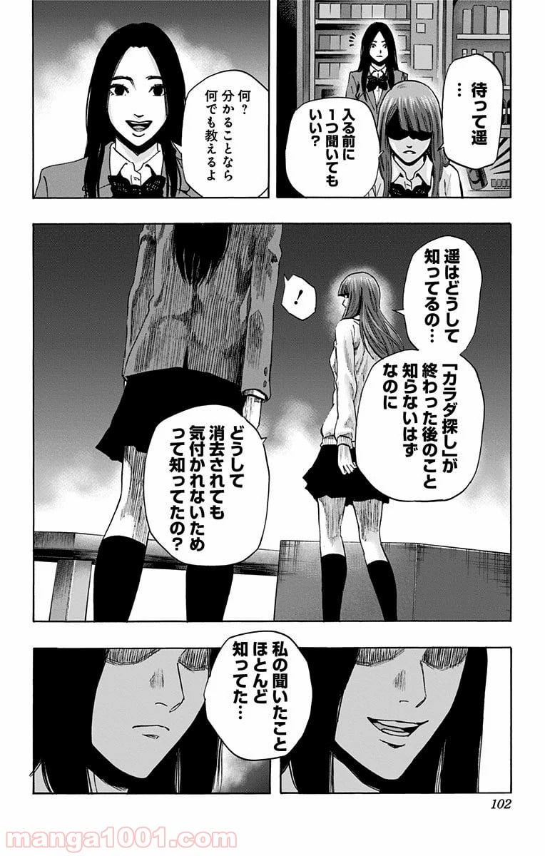 カラダ探し - 第57話 - Page 14