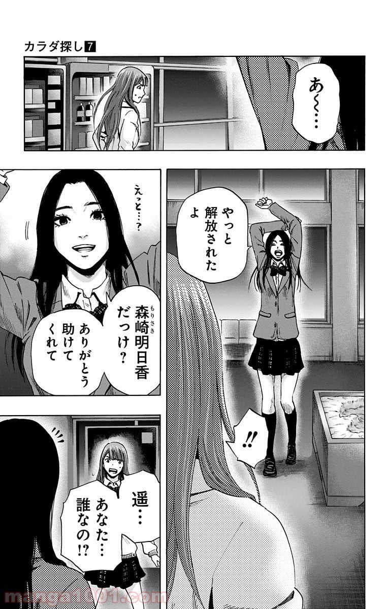 カラダ探し - 第57話 - Page 5