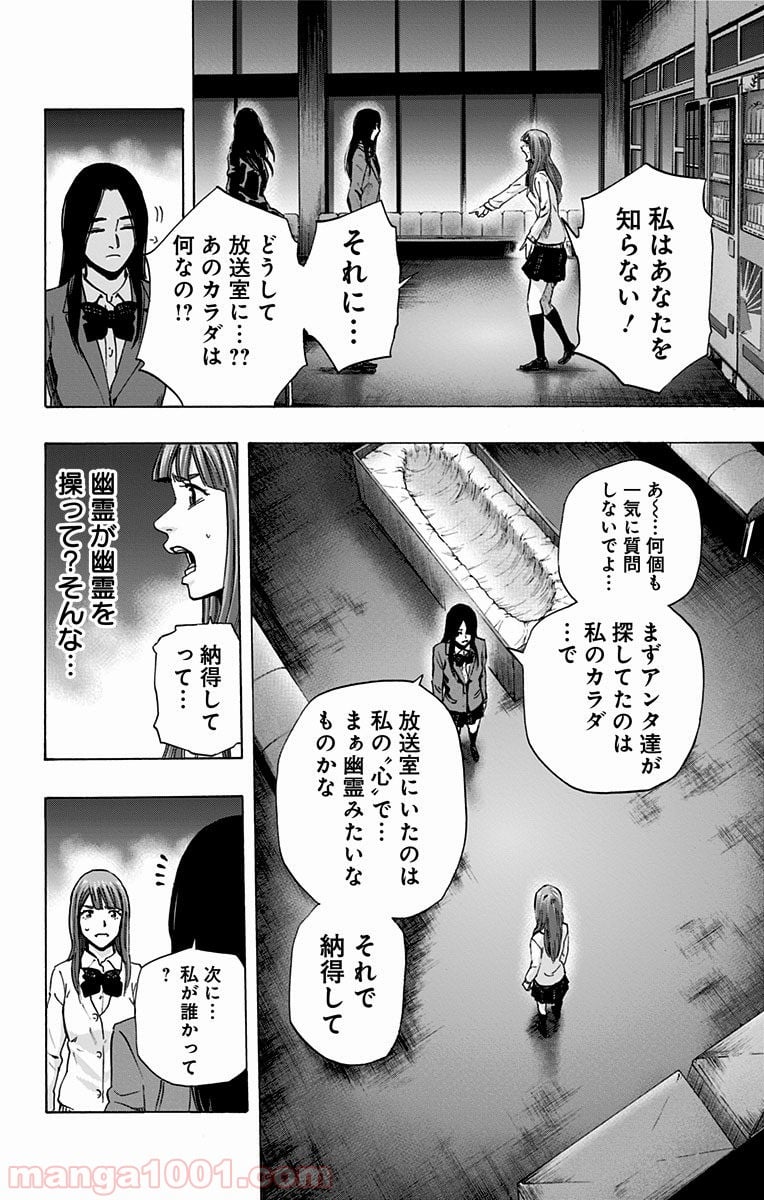 カラダ探し - 第57話 - Page 6