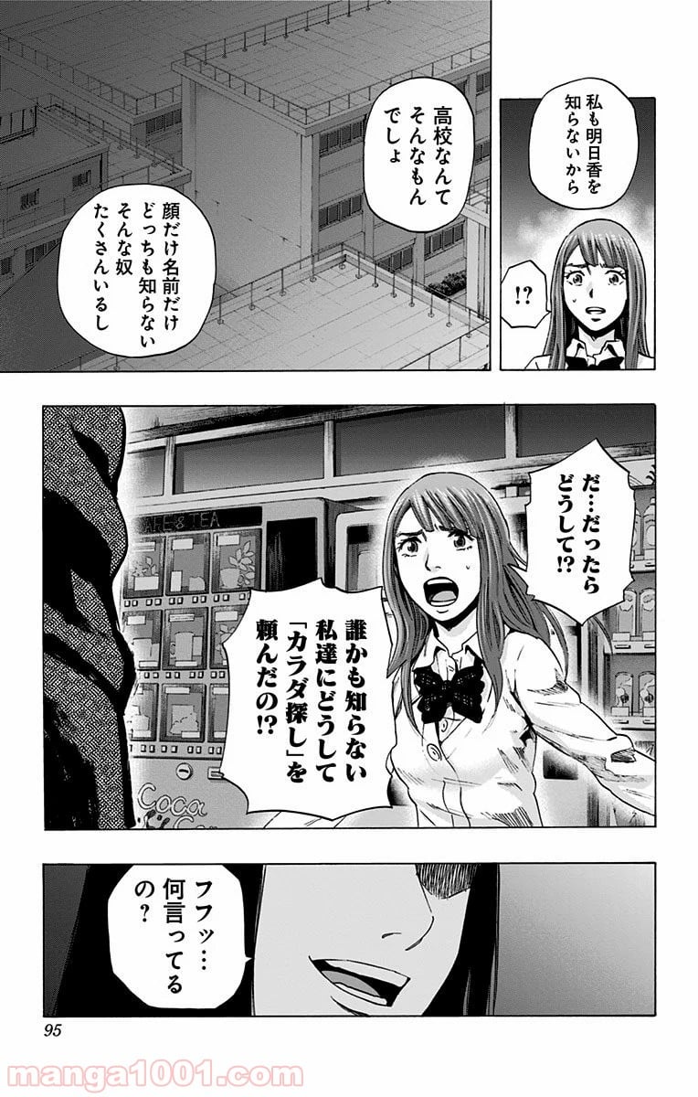 カラダ探し - 第57話 - Page 7