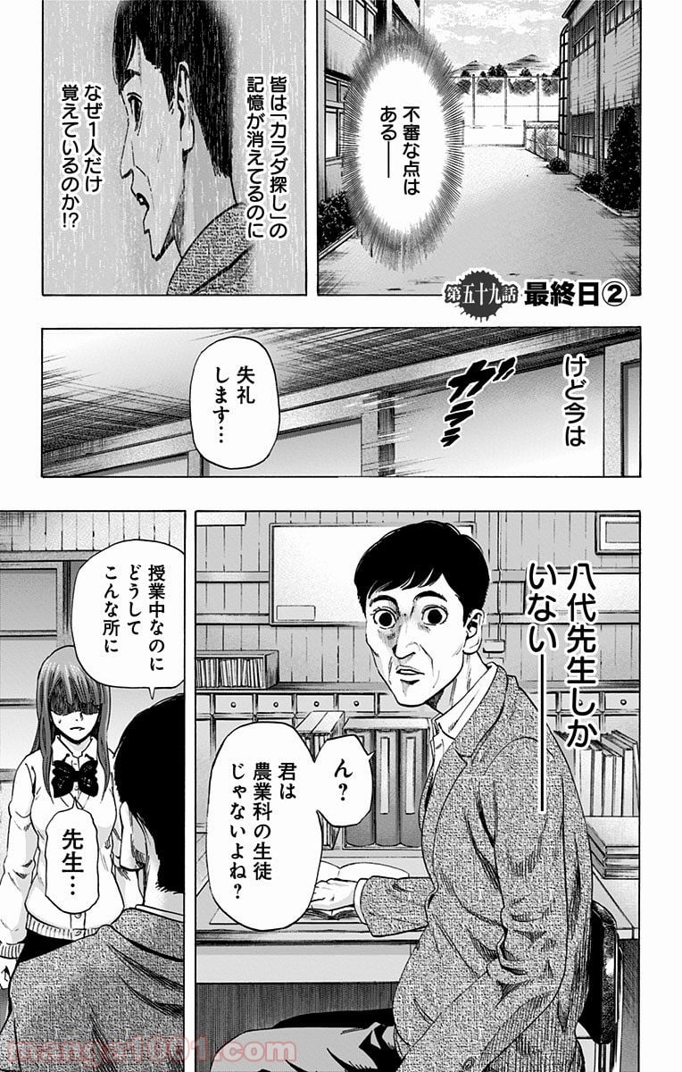 カラダ探し - 第59話 - Page 1