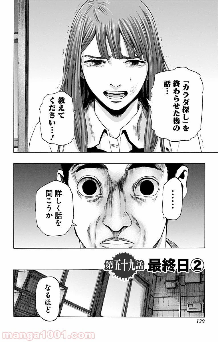 カラダ探し - 第59話 - Page 2