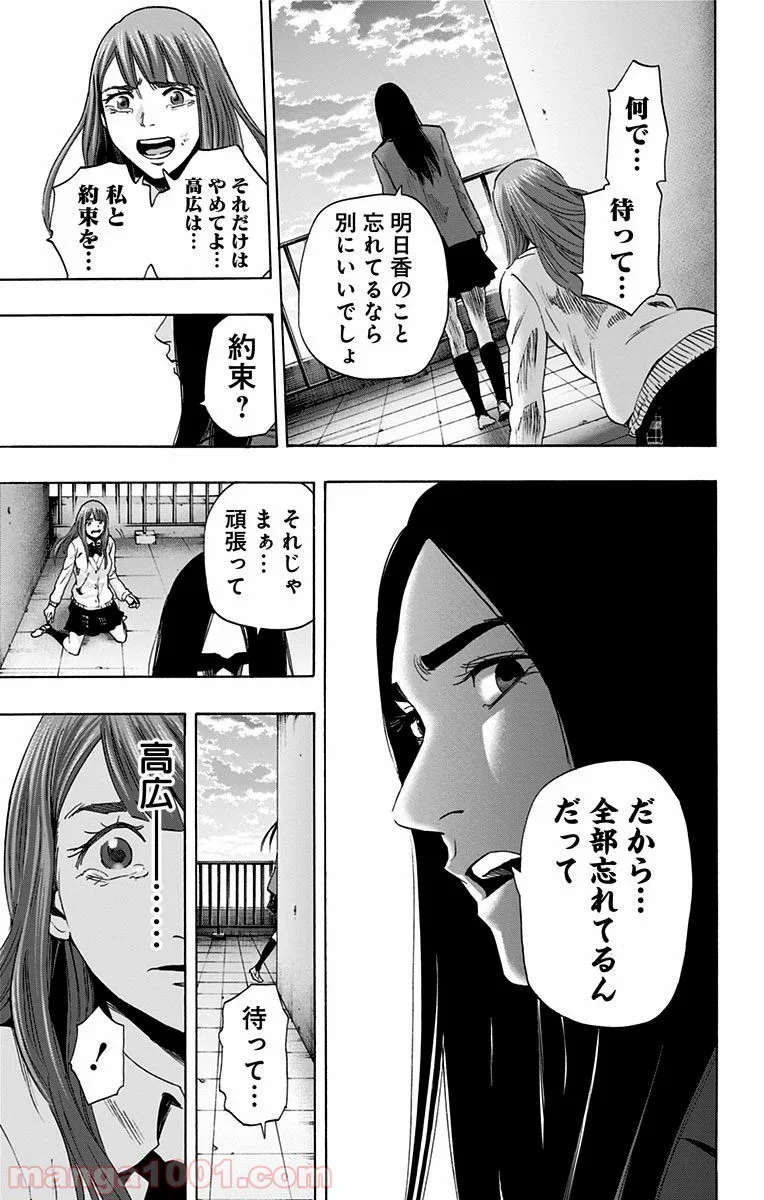 カラダ探し - 第59話 - Page 12