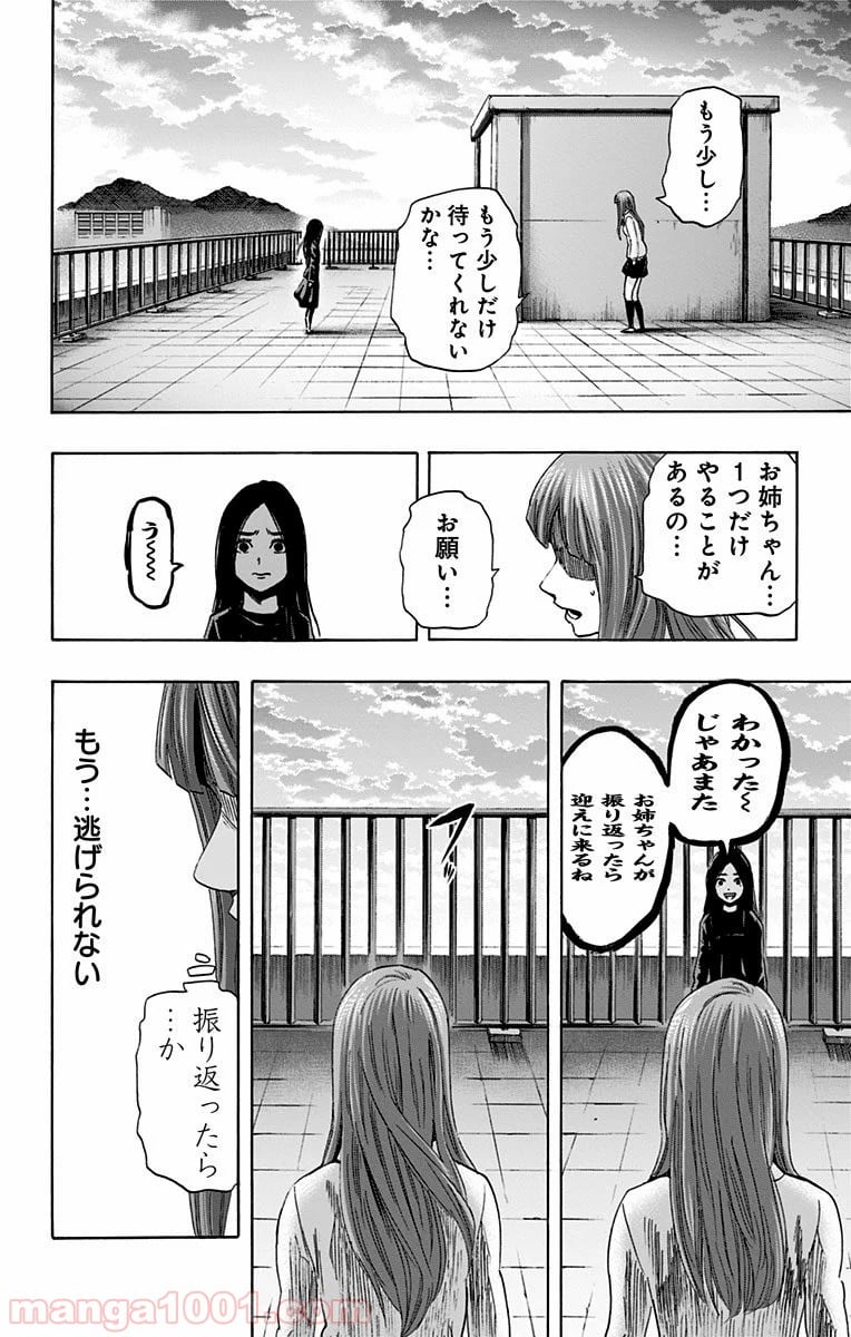 カラダ探し - 第59話 - Page 15