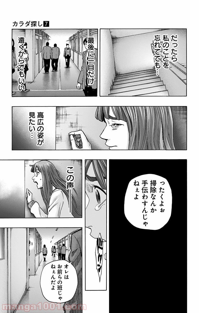 カラダ探し - 第59話 - Page 16