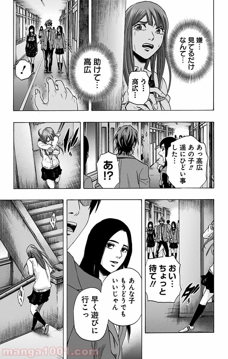 カラダ探し - 第59話 - Page 18