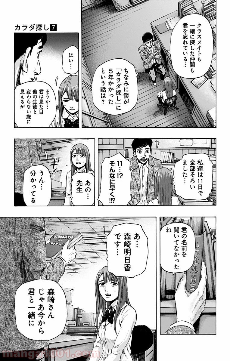 カラダ探し - 第59話 - Page 3