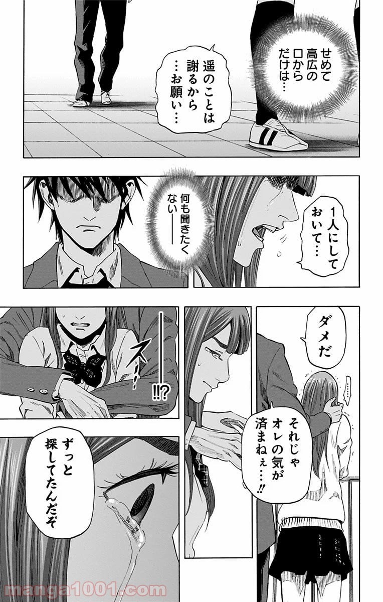 カラダ探し - 第59話 - Page 24