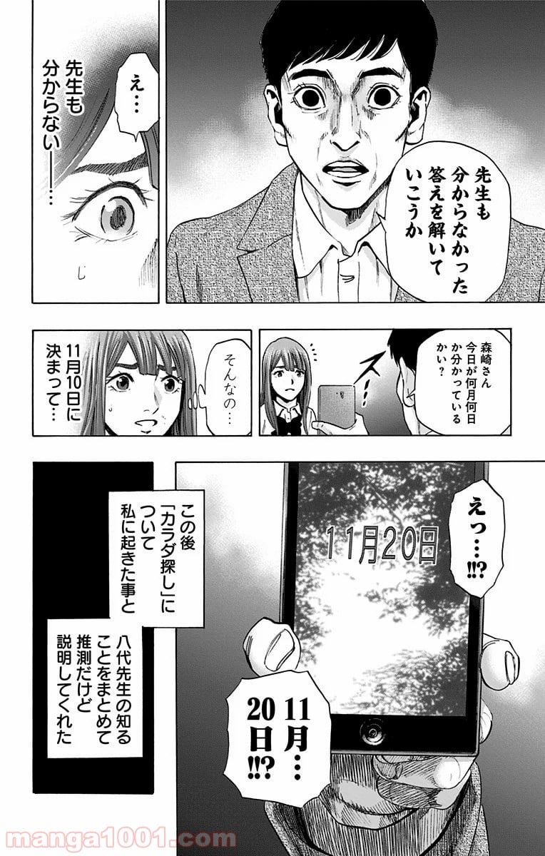 カラダ探し - 第59話 - Page 4