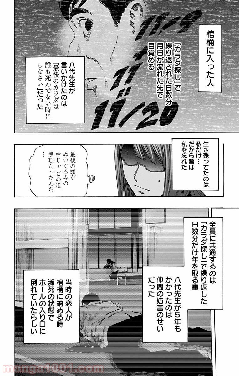 カラダ探し - 第59話 - Page 6