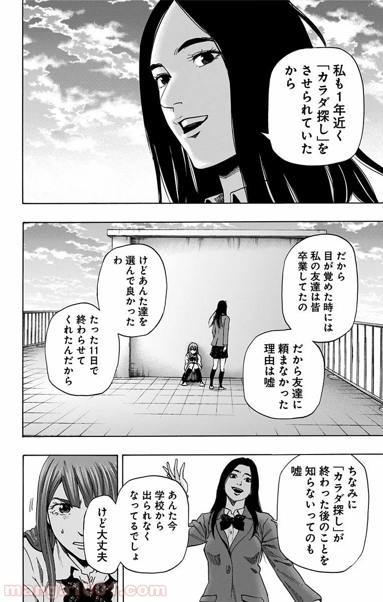 カラダ探し - 第59話 - Page 9