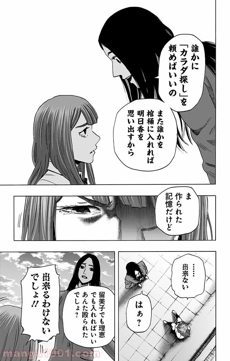 カラダ探し - 第59話 - Page 10