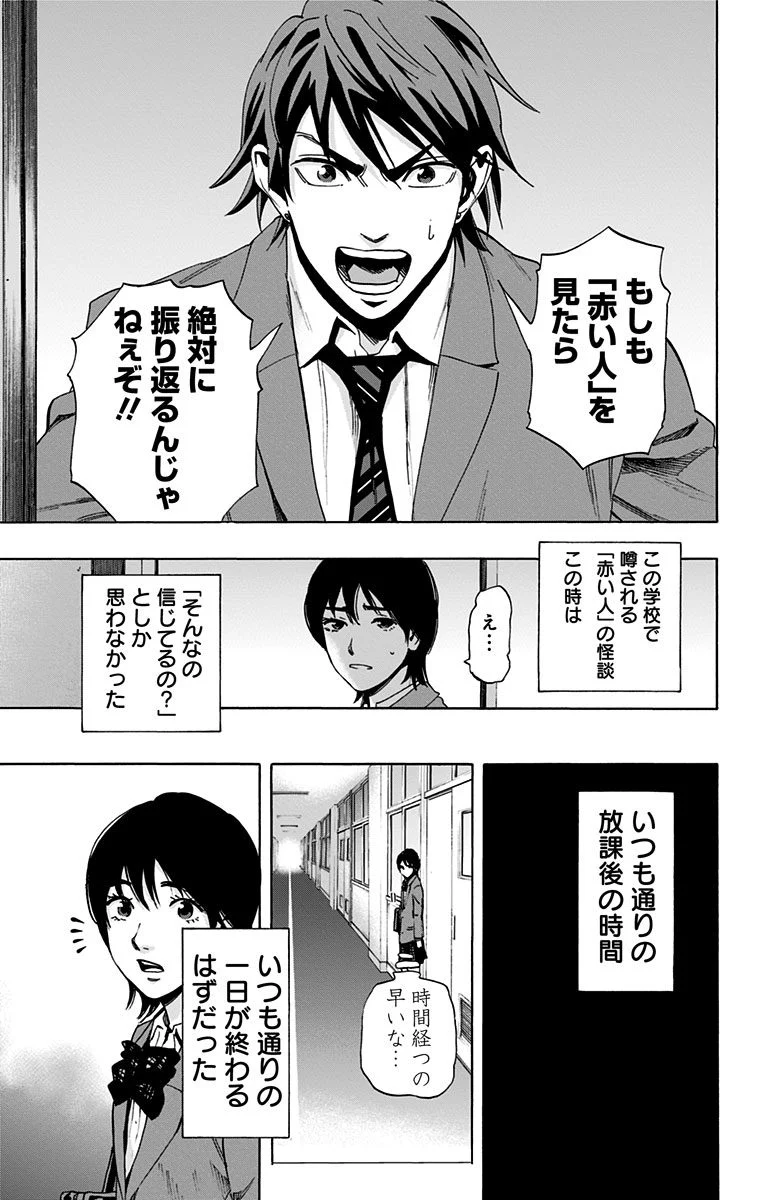 カラダ探し 第59.5話 - Trang 11