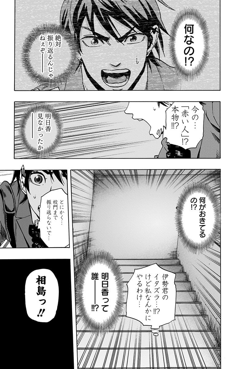カラダ探し 第59.5話 - Trang 15