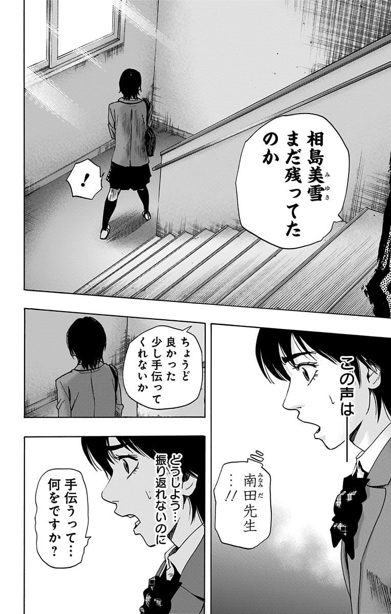 カラダ探し 第59.5話 - Trang 16
