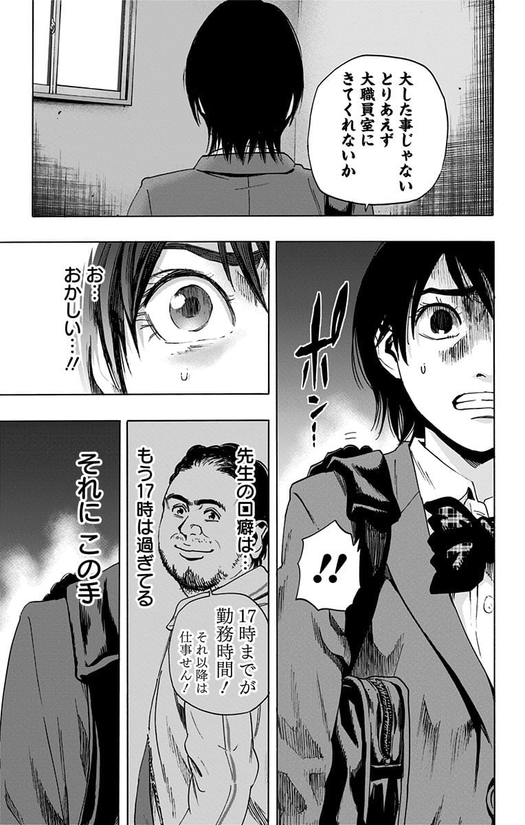 カラダ探し 第59.5話 - Trang 17