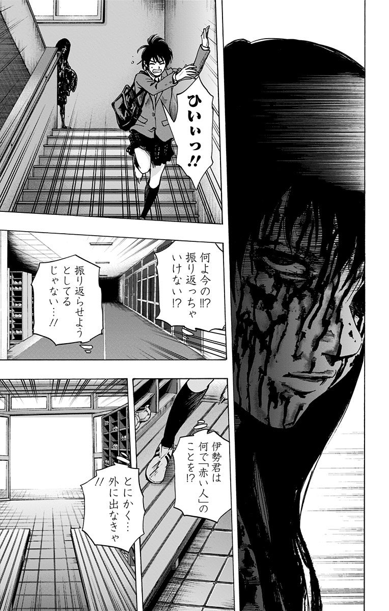 カラダ探し 第59.5話 - Trang 19