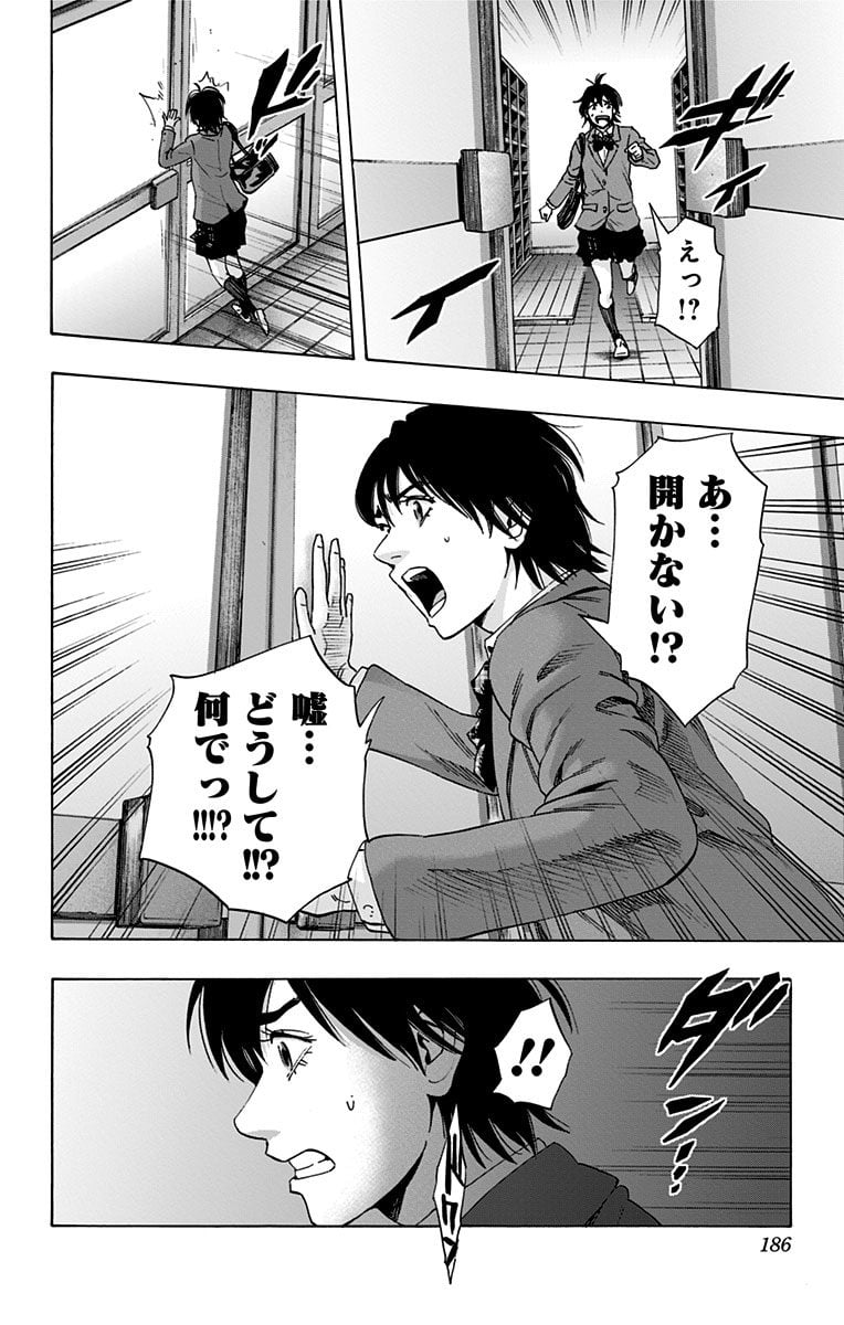 カラダ探し 第59.5話 - Trang 20