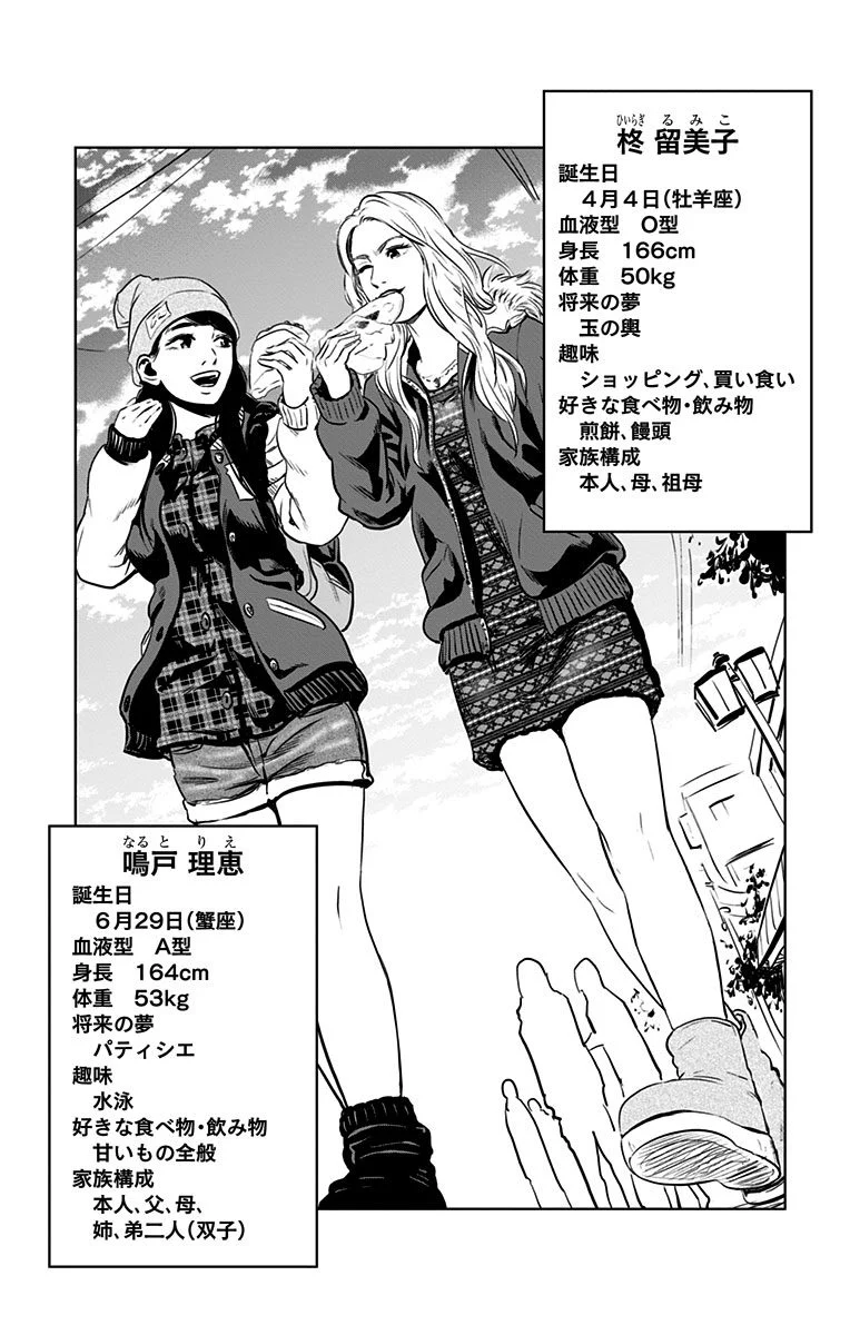 カラダ探し 第59.5話 - Trang 3