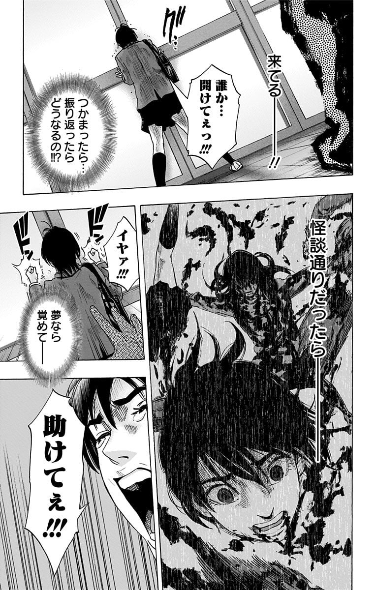 カラダ探し 第59.5話 - Trang 21