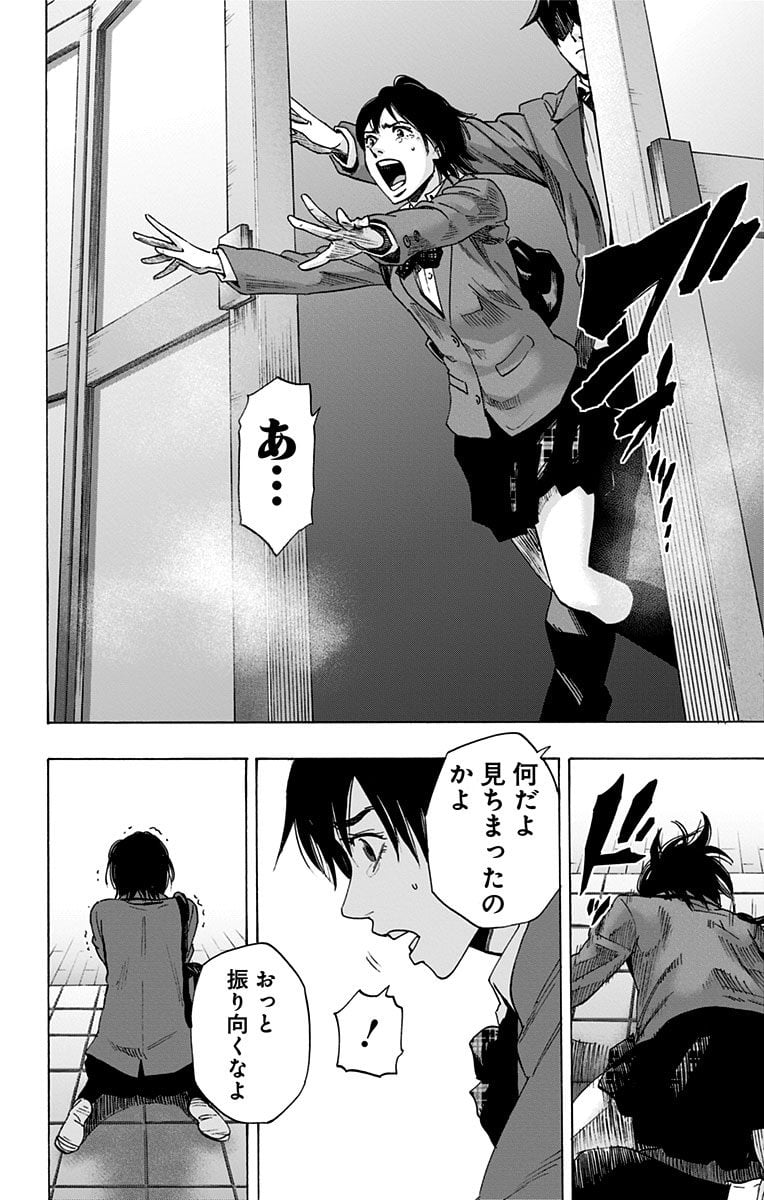 カラダ探し 第59.5話 - Trang 22