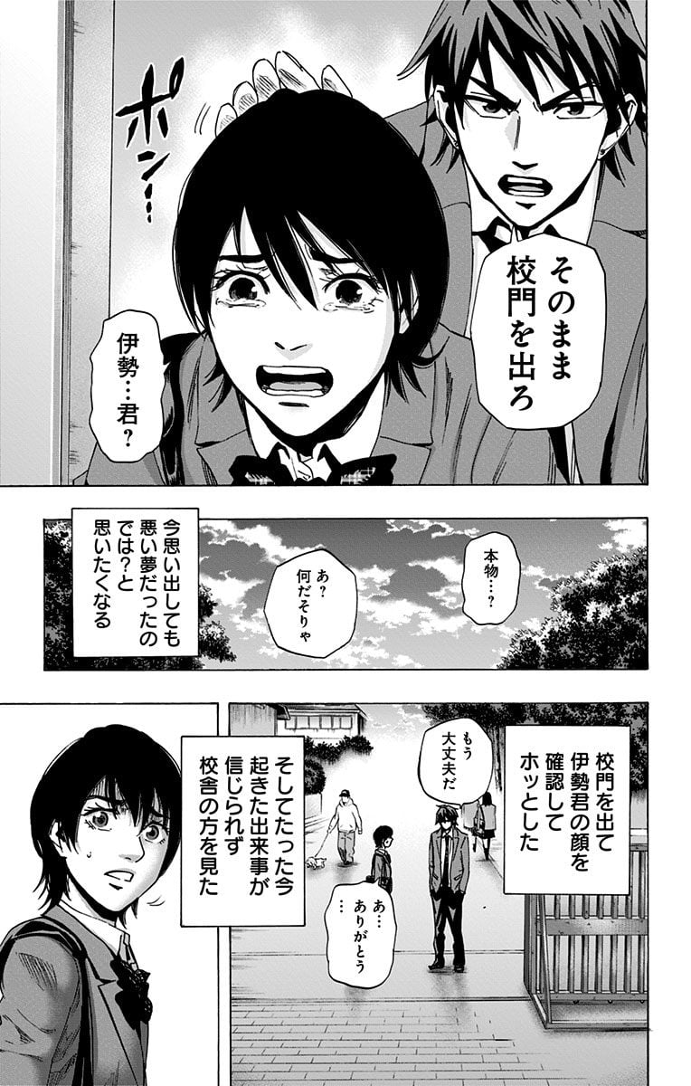 カラダ探し 第59.5話 - Trang 23