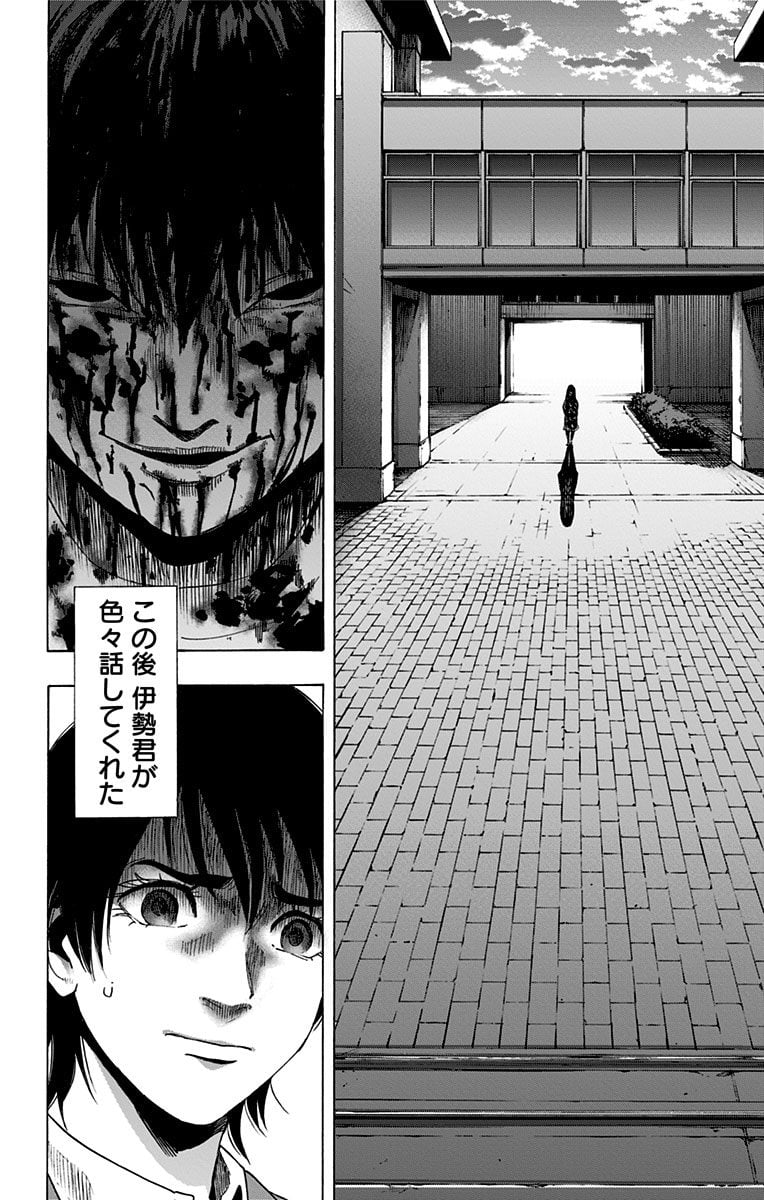カラダ探し 第59.5話 - Trang 24