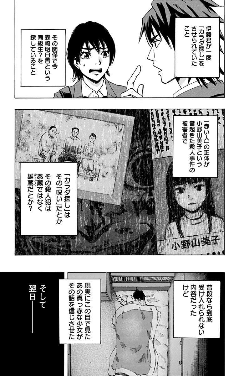 カラダ探し 第59.5話 - Trang 25
