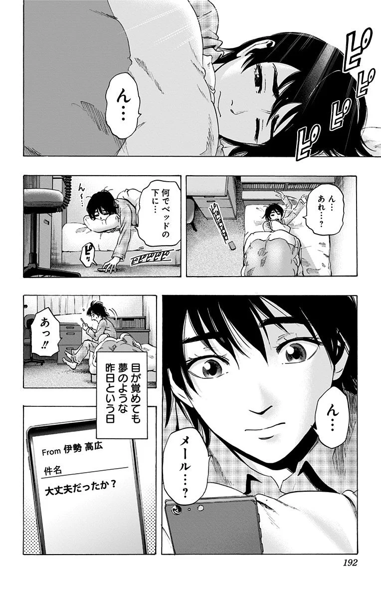 カラダ探し 第59.5話 - Trang 26