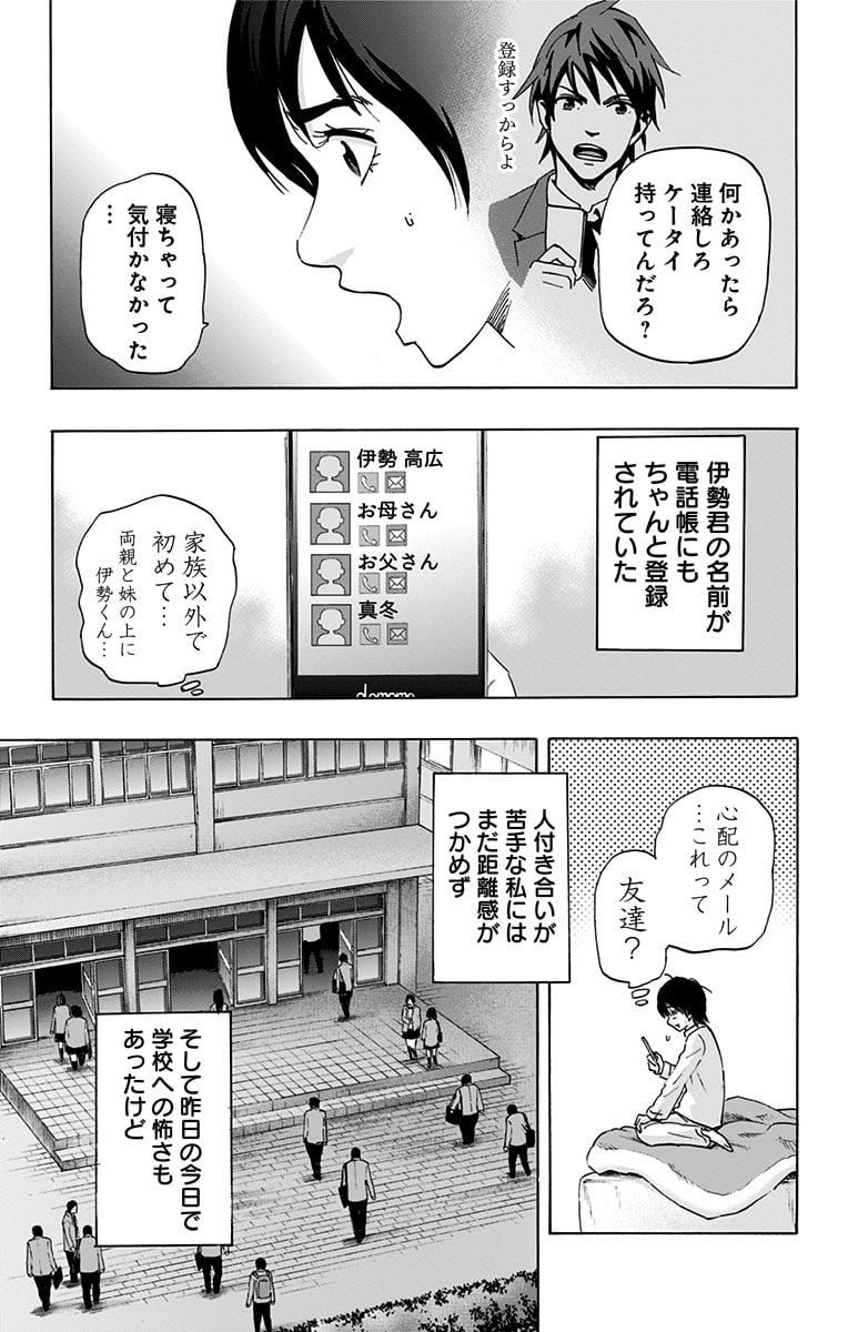 カラダ探し 第59.5話 - Trang 27