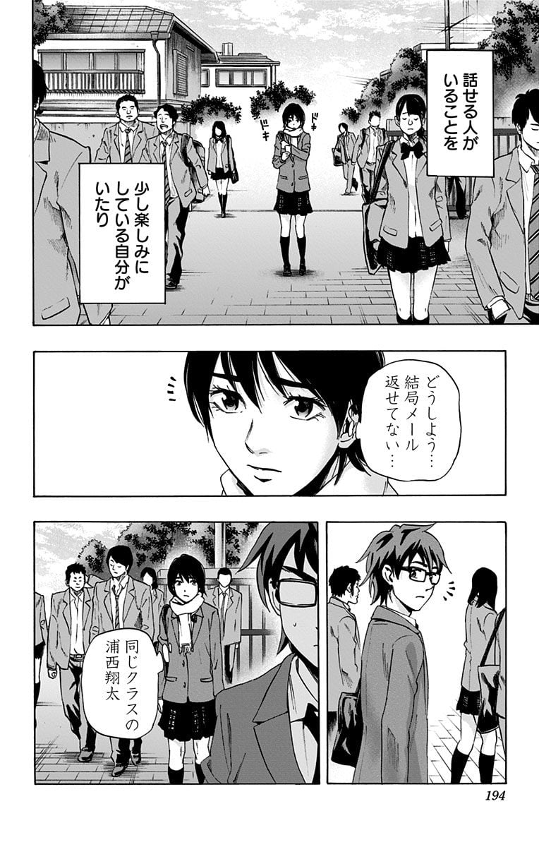 カラダ探し 第59.5話 - Trang 28