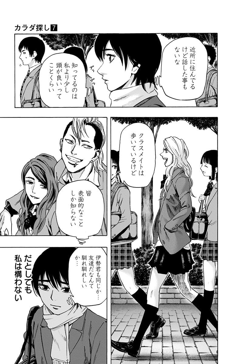 カラダ探し 第59.5話 - Trang 29