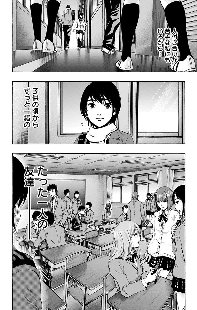 カラダ探し 第59.5話 - Trang 30