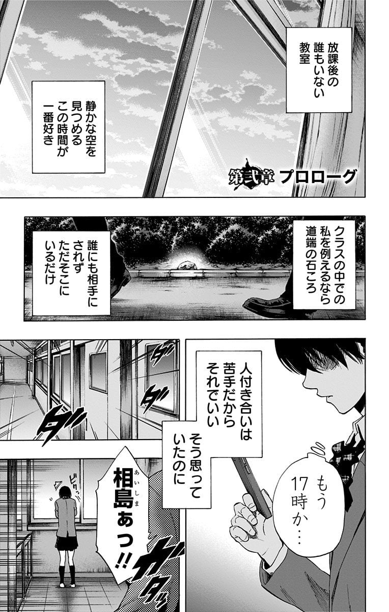 カラダ探し 第59.5話 - Trang 7
