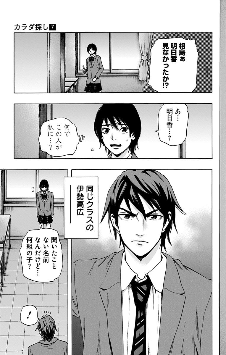 カラダ探し 第59.5話 - Trang 9
