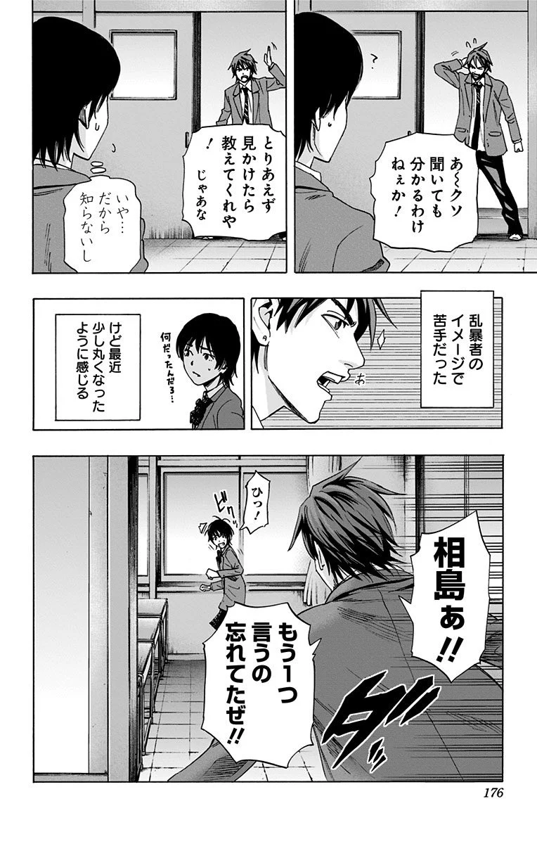 カラダ探し 第59.5話 - Trang 10
