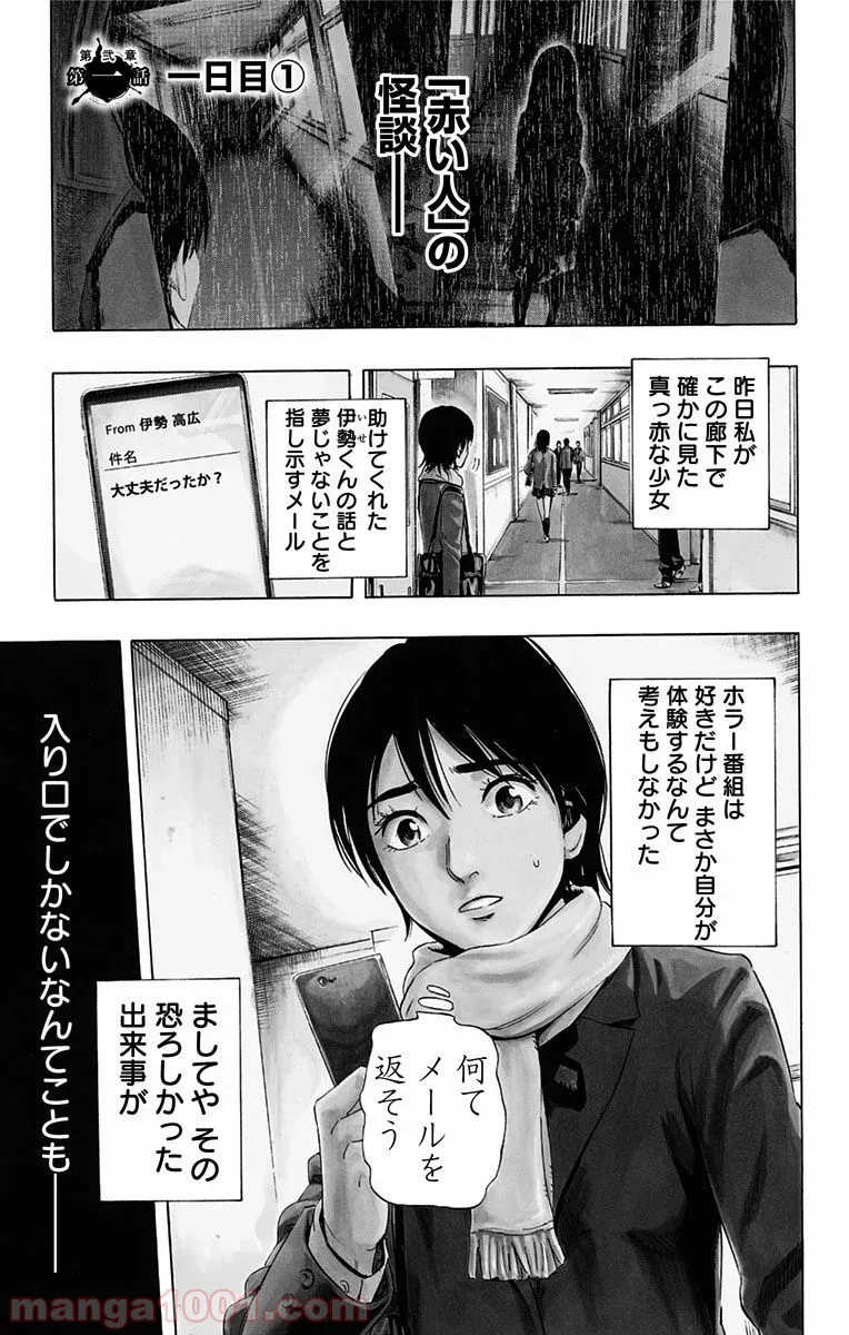 カラダ探し - 第60話 - Page 1