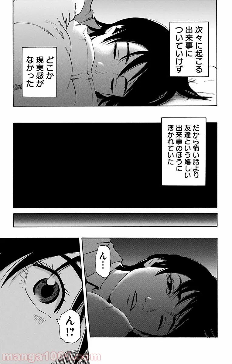 カラダ探し - 第60話 - Page 23