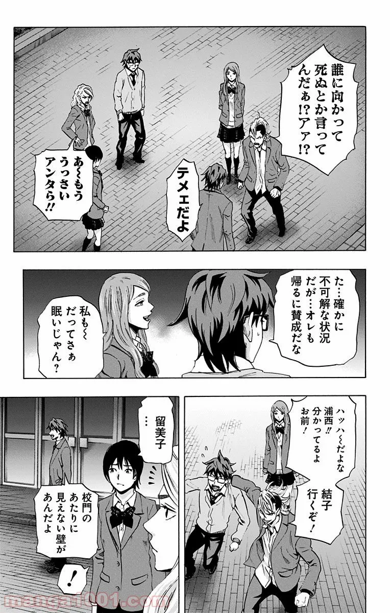 カラダ探し - 第60話 - Page 31