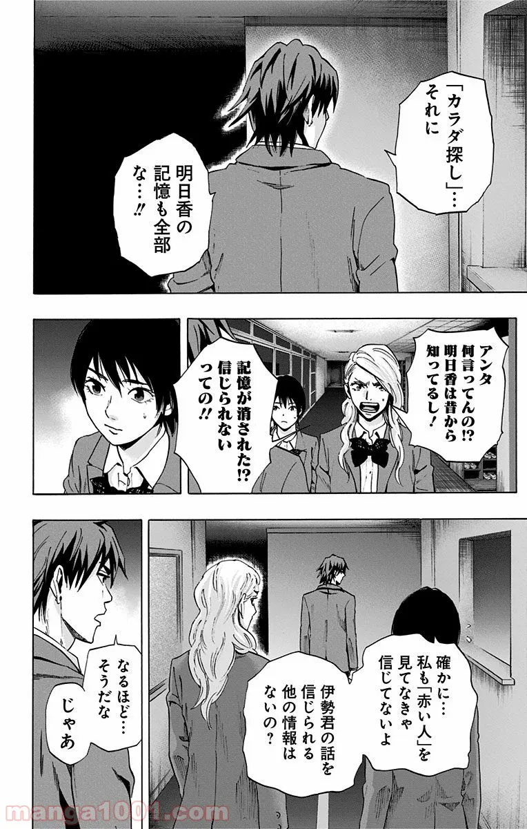 カラダ探し - 第60話 - Page 36