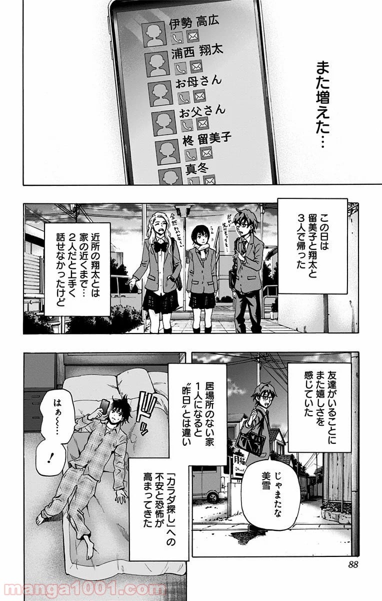 カラダ探し - 第62話 - Page 16