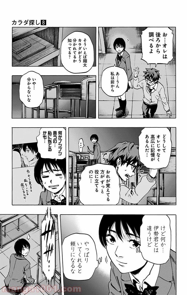 カラダ探し - 第63話 - Page 5