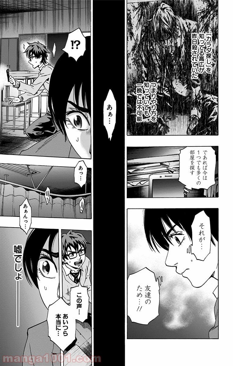 カラダ探し - 第63話 - Page 7